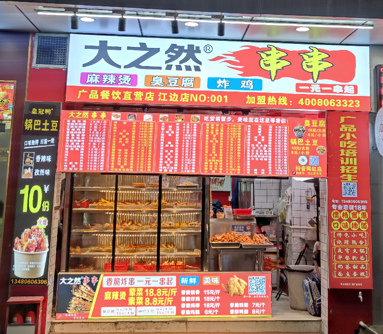 炸串培訓