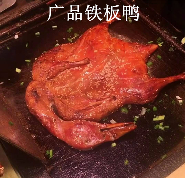 鐵板鴨培訓(xùn)
