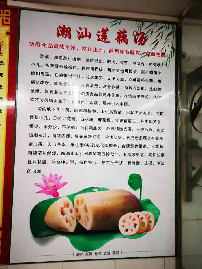 西臚蓮藕湯培訓